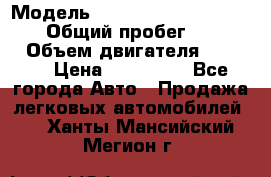  › Модель ­ Mitsubishi Pajero Pinin › Общий пробег ­ 90 000 › Объем двигателя ­ 1 800 › Цена ­ 600 000 - Все города Авто » Продажа легковых автомобилей   . Ханты-Мансийский,Мегион г.